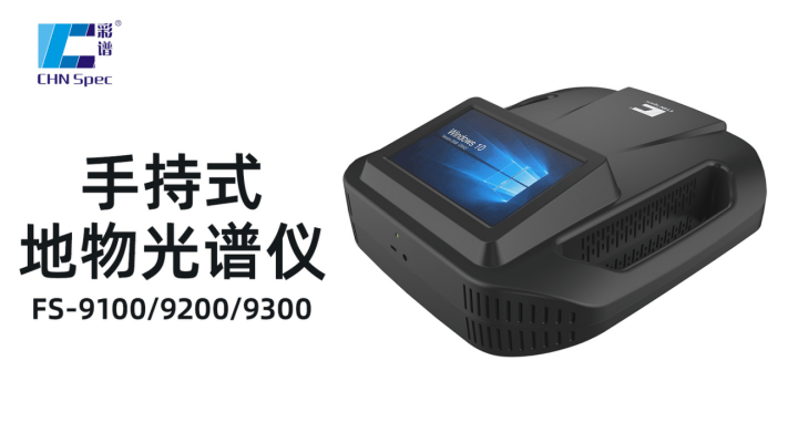 地物光譜儀品牌推薦，彩譜FigSpec入圍:彩譜色差儀